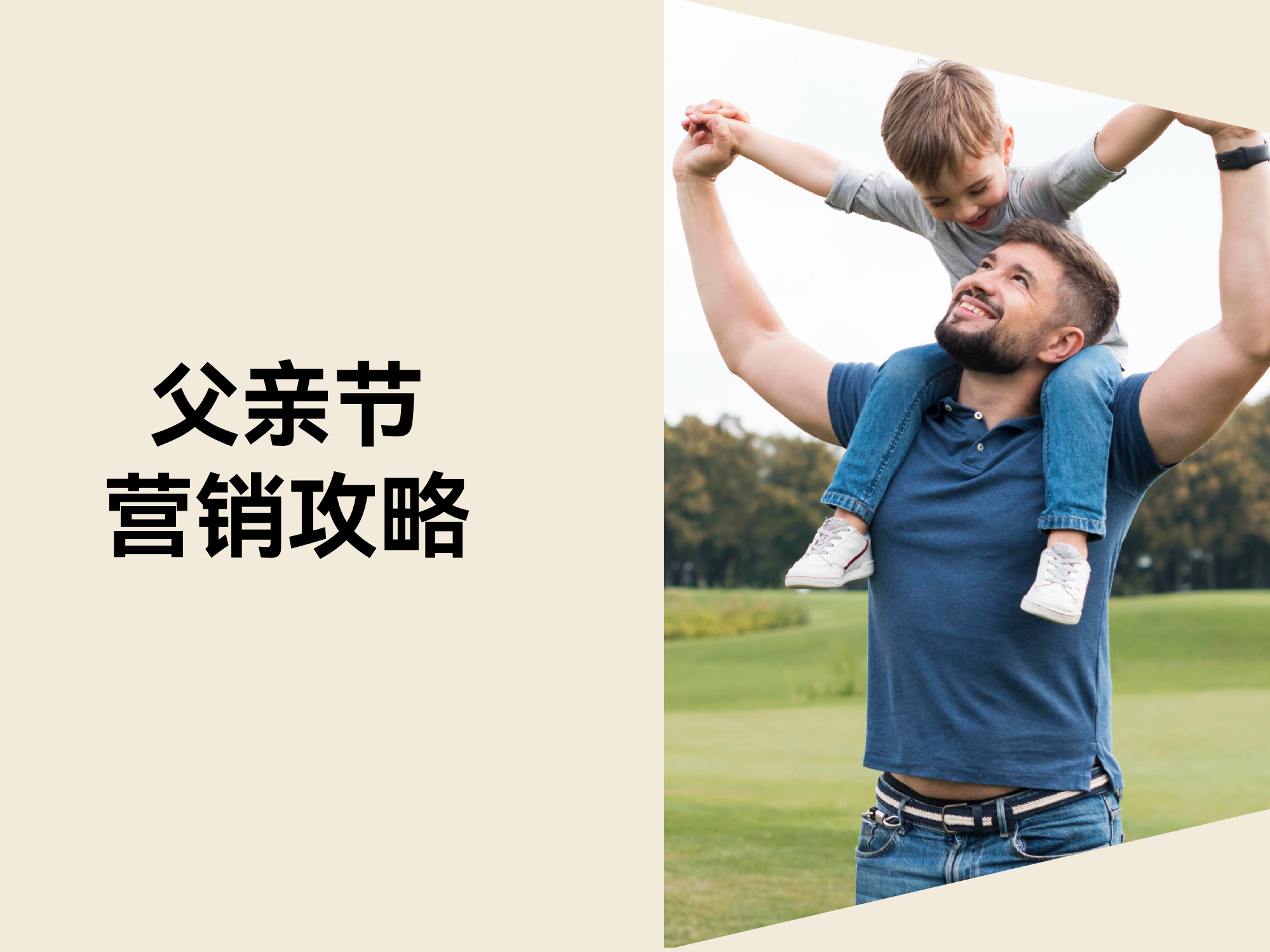 抓住父亲节消费热潮，独立站折扣这样设定才有效！