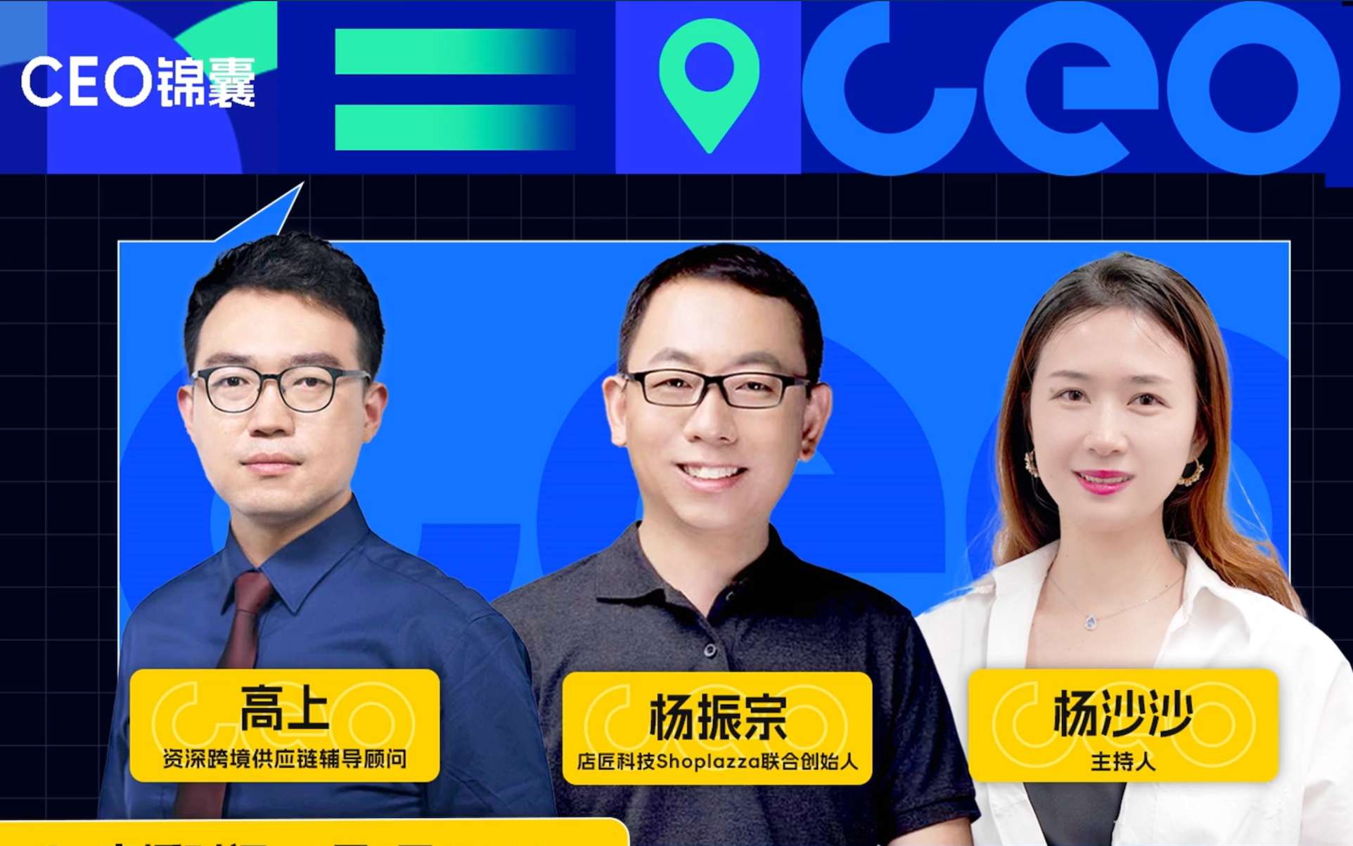 CEO锦囊｜出海之后，供应链如何破局？