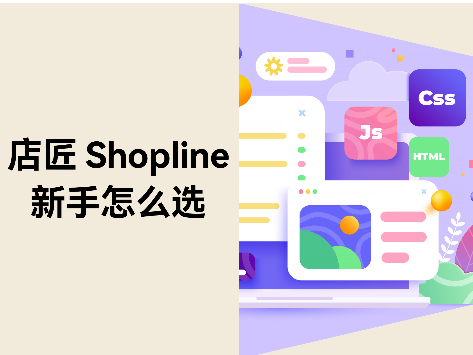 美特柏与Shopline对比：新手建站如何选？