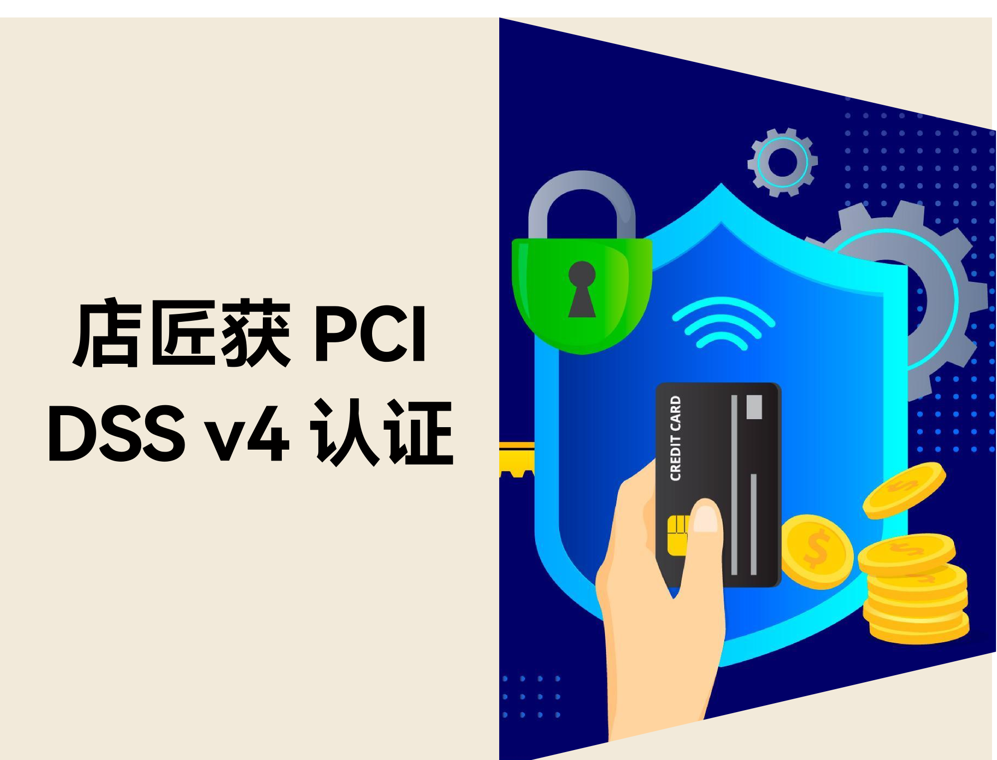 美特柏mietubl 获 PCI DSS v4 认证，支付安全升级