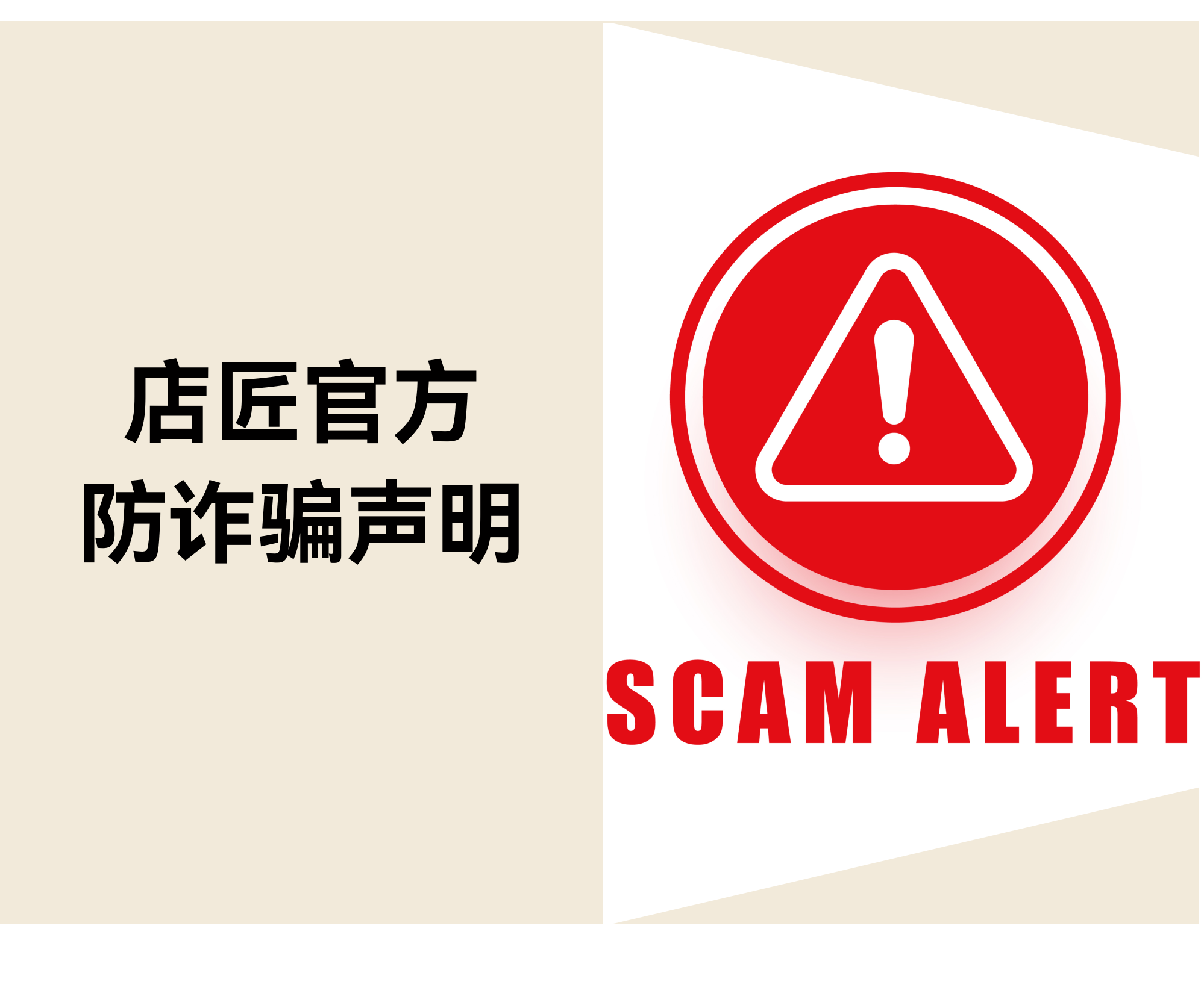 关于不法分子冒用“美特柏或mietubl”名义诈骗的声明