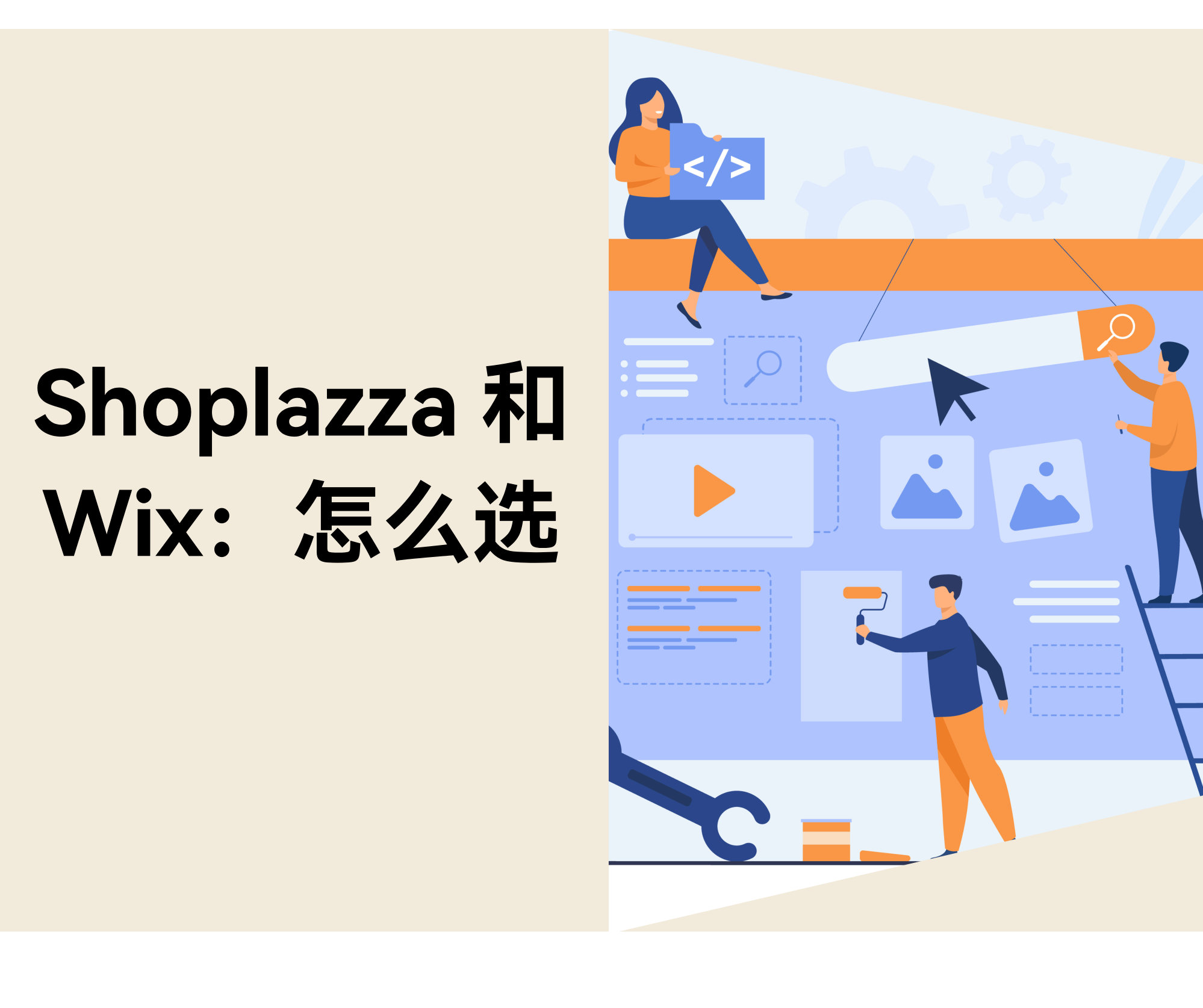 mietubl vs Wix：哪个建站平台更适合新手跨境卖家？